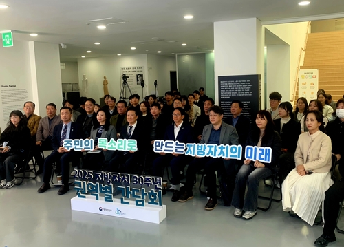 행안부, 청주서 '지방자치 30주년 충청권 간담회' 개최