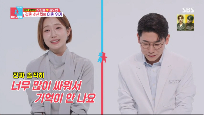 '정신과 의사' 오진승, ♥김도연과 결혼 4년만에 이혼 위기 "올 4월에…