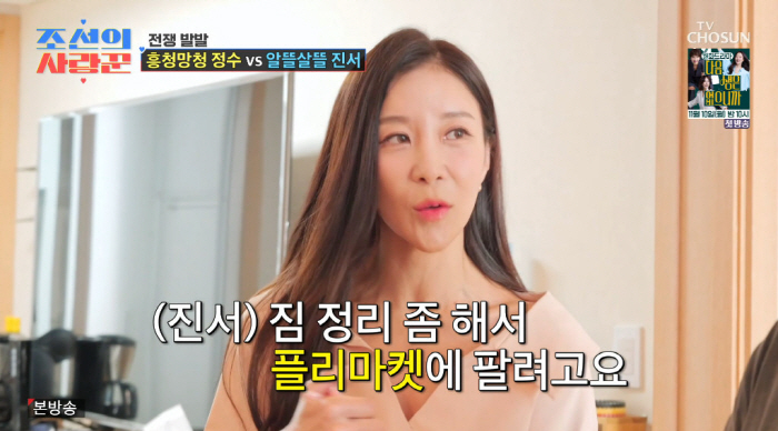 윤정수♥원진서, 합가 8일만 헤어질 판...짐 정리 중 "그만 가져와" …