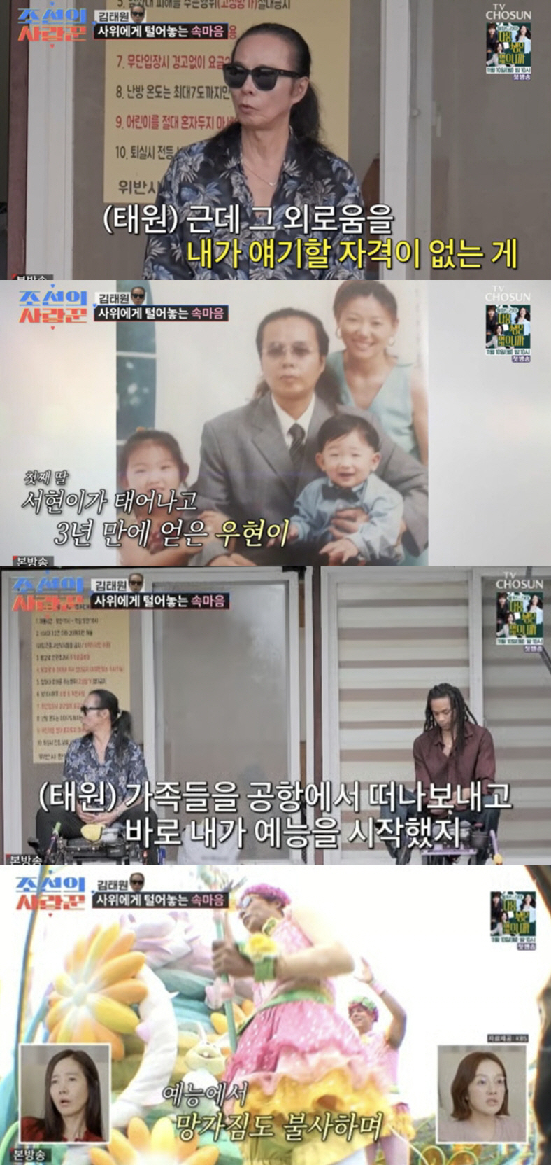 김태원, 뉴욕 사위 앞 꺼낸 진심 "자폐子 위해 기러기 생활, 비겁했다"…