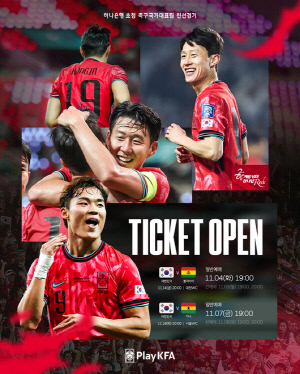 [오피셜]홍명보호, 11월 A매치 대진 확정...볼리비아전은 대전, 가나전은 서울서