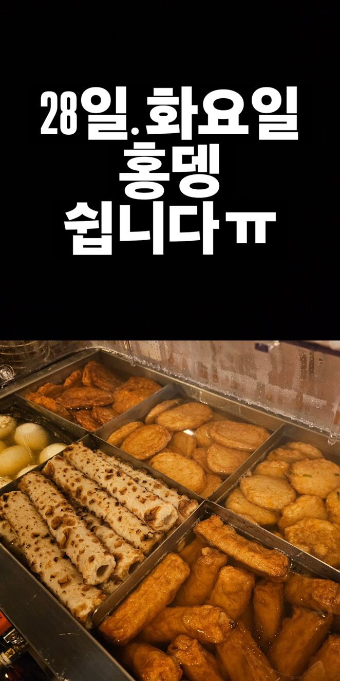 홍윤화♥김민기, 오뎅바 운영 일시 중단 "건강 회복 후 돌아올게요"