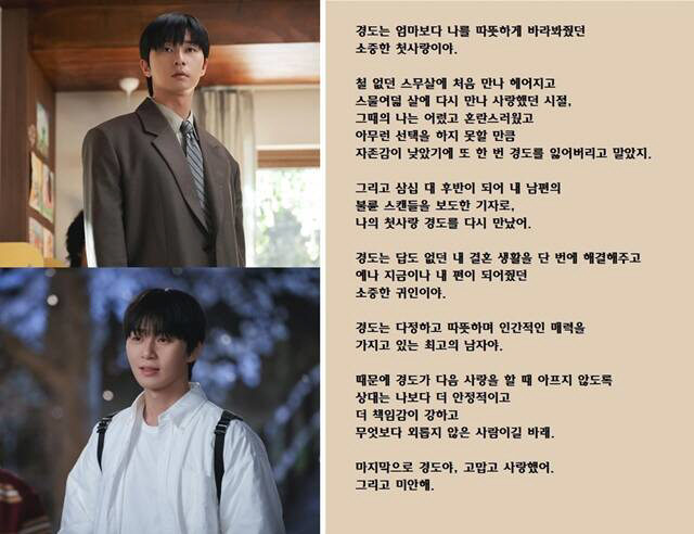 ‘경도를 기다리며’ 박서준, 첫사랑과 얽힌 운명…“8년 만 불륜 스캔들 …