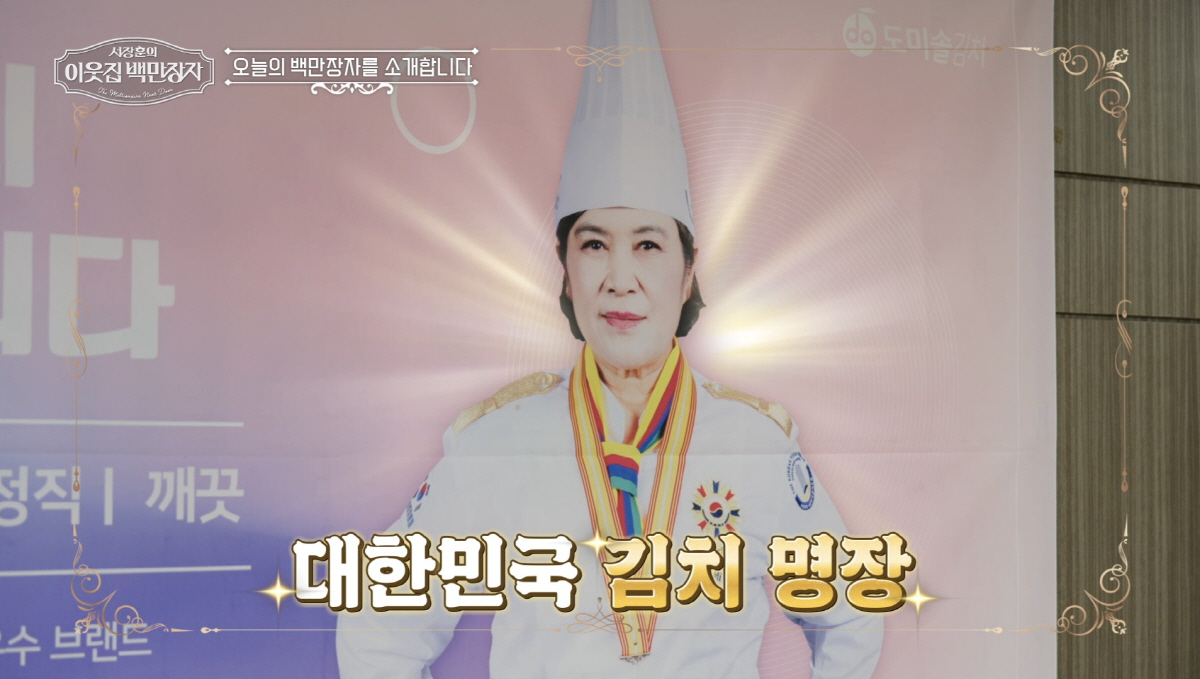 16세 故김우중 회장 가사도우미→연매출 478억 박미희 김치명장…눈부신 …