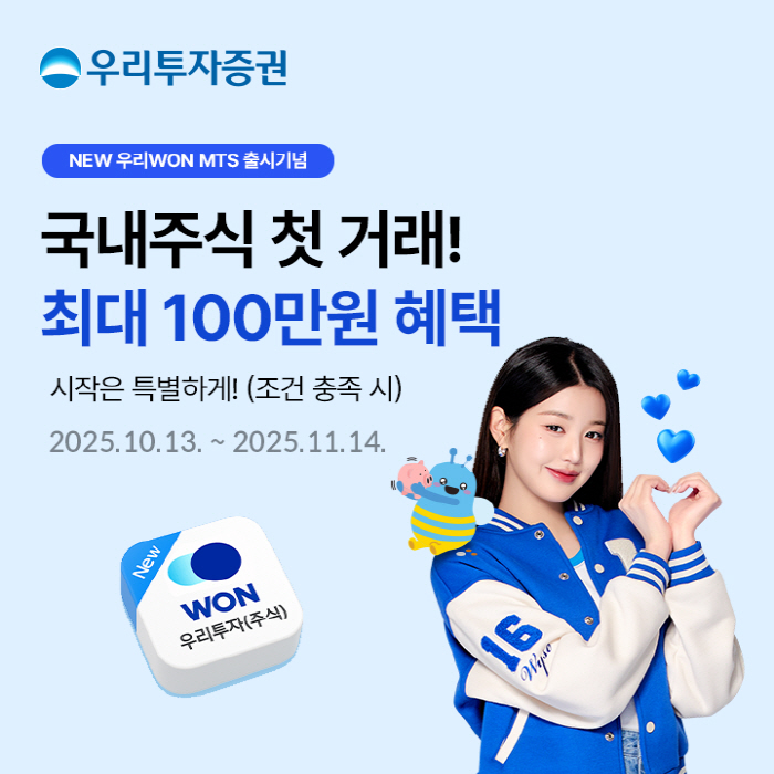 우리투자증권, 한 해 만에 종합 투자 인프라 구축