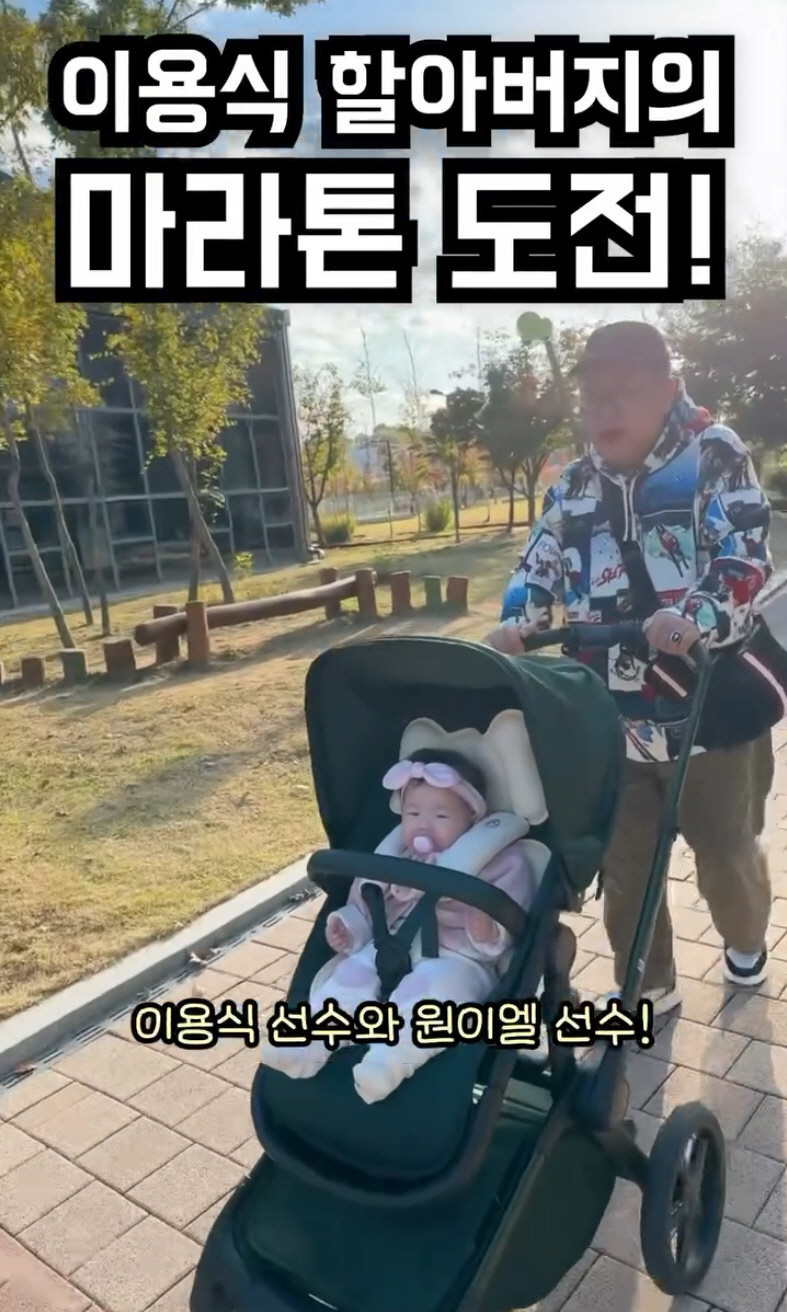 '73세' 이용식, 유모차 끌고 손녀와 7km 마라톤 "19kg 감량 믿…