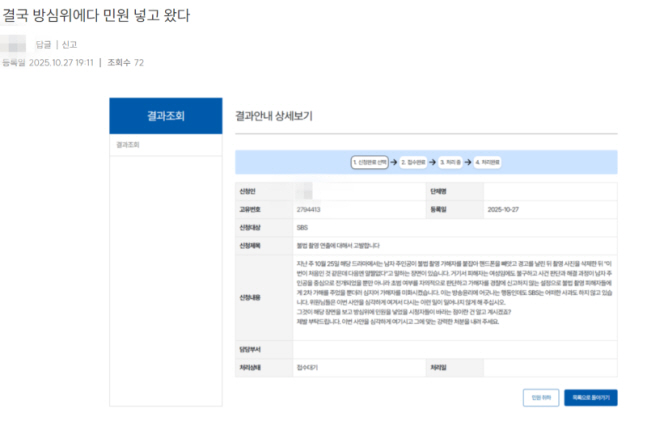 [SC이슈]SBS ‘우주메리미’ 불법촬영 논란…결국 방심위 민원까지 접수…