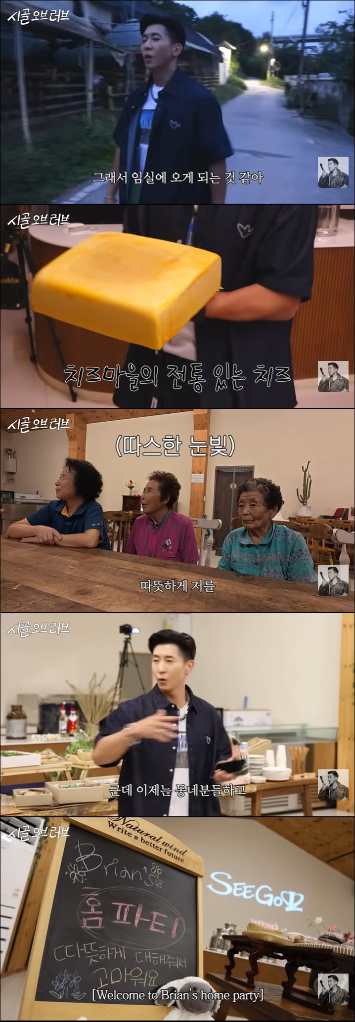 브라이언, 300평 단독주택 두고 귀농…마을 사람들과 연 '잔치급 집들이…