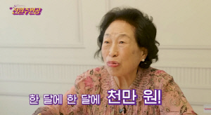 '86세' 전원주, 결정사도 놀란 '억대 연봉' 고백..