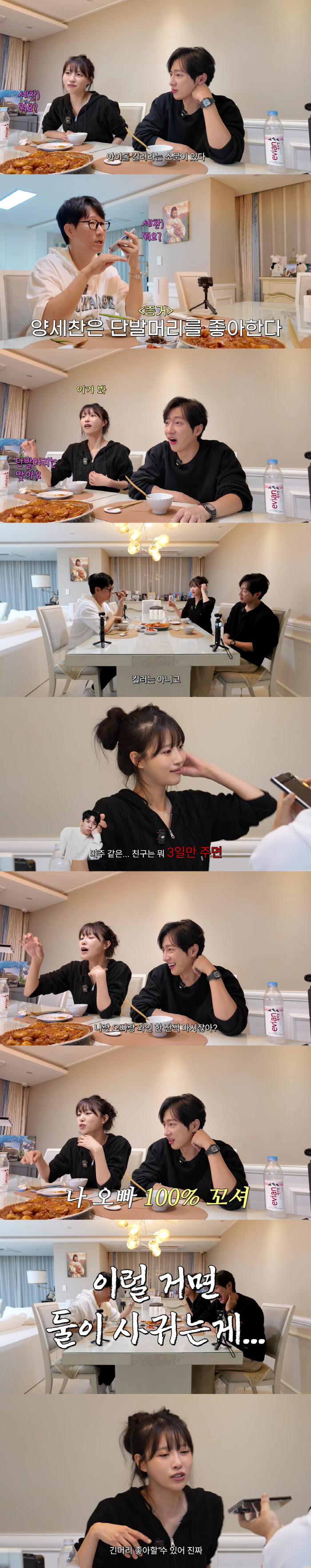 양세찬, 걸그룹과 열애설 난 이유..이미주 "재밌고 웃겨, 못 헤어나온다고"(지편한세상)