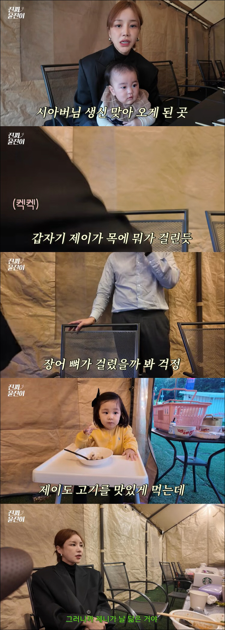 윤진이, 가족 캠핑 중 긴급상황 "딸 목에 장어 가시 걸렸을까 봐"