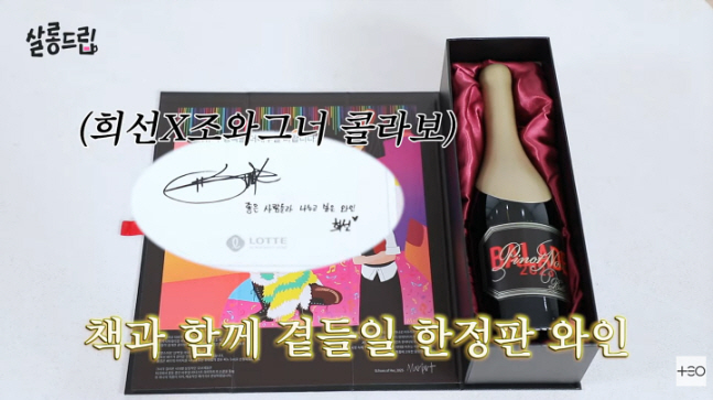 김희선, 장도연에 ‘2시간 완판’ 한정판 와인+책 선물 ‘센스 만점 우정…