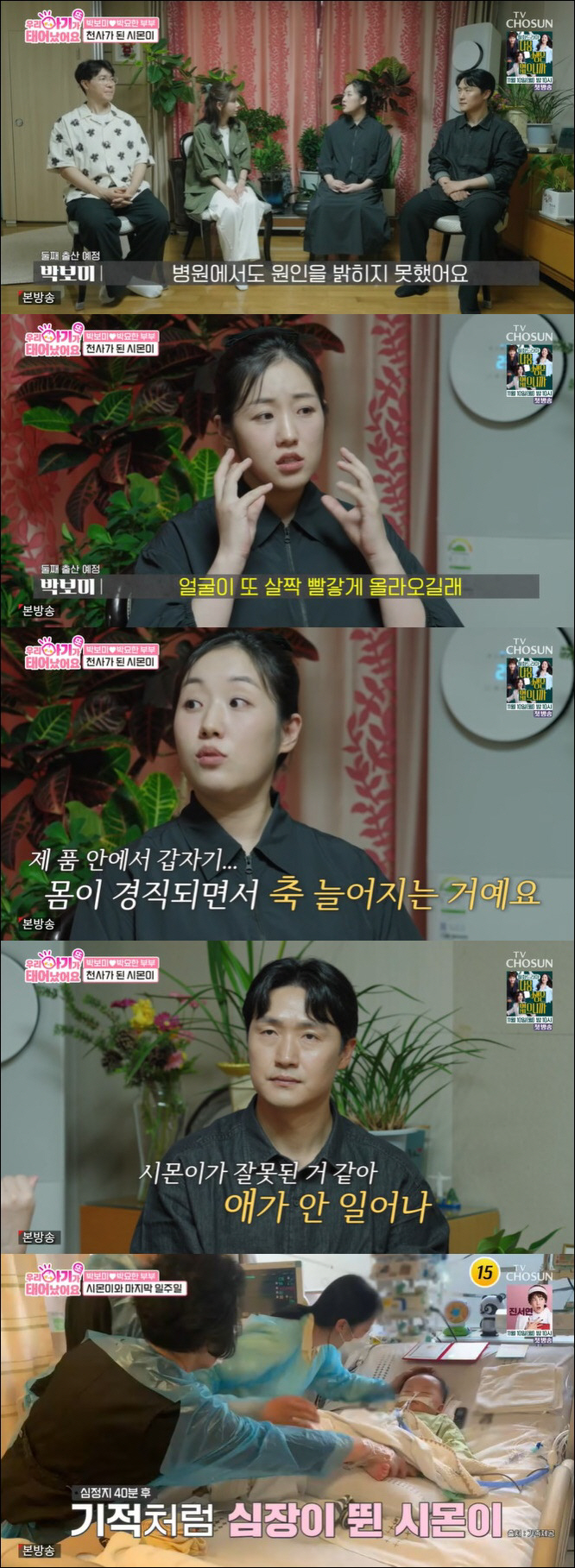 박보미, 15개월 아들상 심경 "사망 원인 아직도 몰라, 열경기 아니었다…