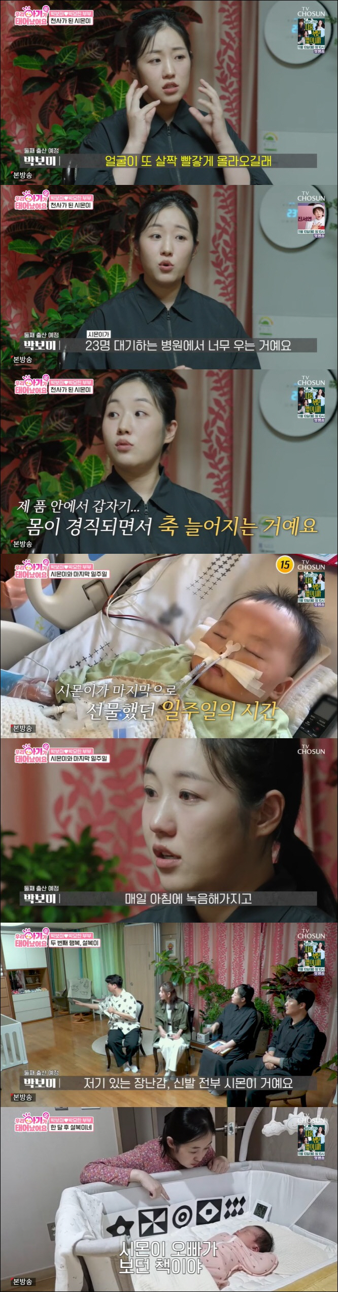 '15개월 아들상' 박보미 "내 품에서 축 늘어진 子…옷도 전부 안 버렸…