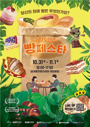 '빵 페스타' 31일 광주 김대중컨벤션센터 개막