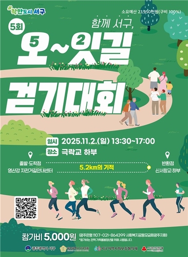 광주 서구, 5천원 걷기로 착한 나눔 실천