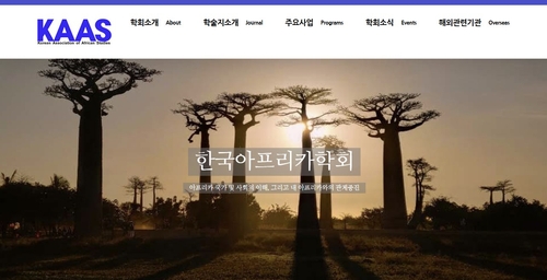 [게시판] 한국아프리카학회, 31일부터 일본 학자들과 이틀간 국제학술대회