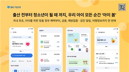 [게시판] 기업은행, 자녀 금융·생활 플랫폼 '아이봄' 출시