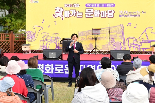 강화군, 주민에 더 가까이…'찾아가는 문화마당' 대단원의 막 내려
