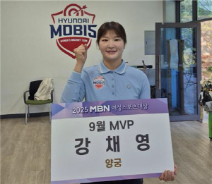 양궁 세계선수권 우승 강채영, MBN 여성스포츠대상 9월 MVP