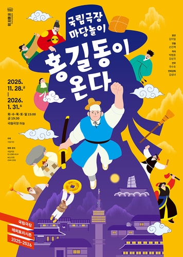 [국립극장 제공. 재판매 및 DB 금지]