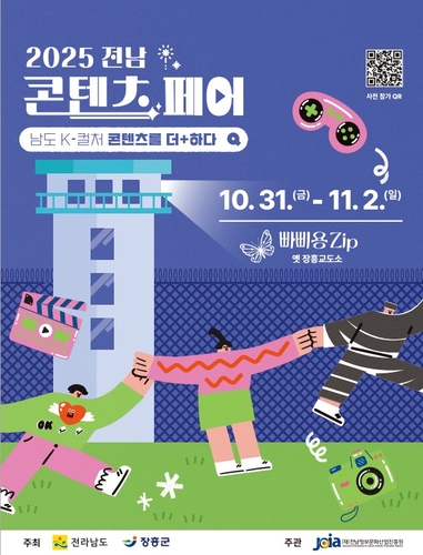 "전남 콘텐츠 페어, 문학 포레스트" 장흥 주말 행사 풍성