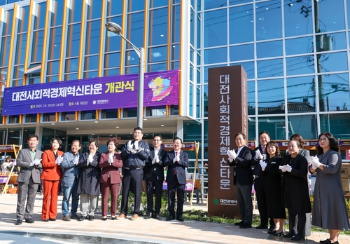 '사회 공동이익·가치 실현' 대전사회적경제혁신타운 개관