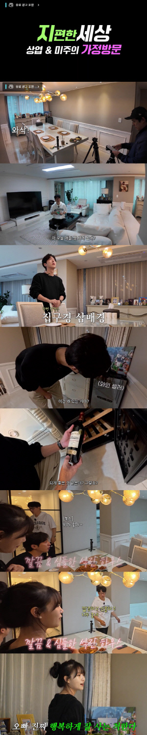 지석진, 8년간 20억 오른 '잠원동家' 공개 