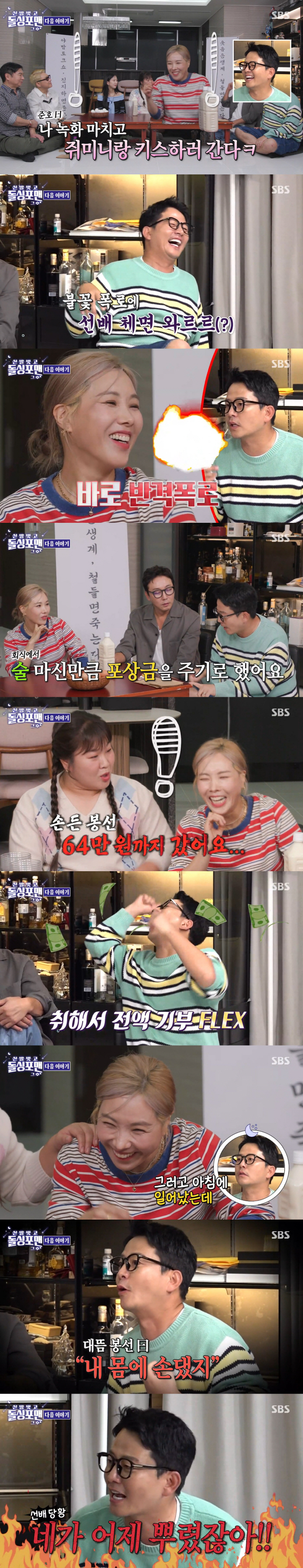 "김준호, '녹화 끝나고 ♥김지민과 키스하러 간다'고"..신봉선, 과거 열애담 폭로(돌싱포맨)