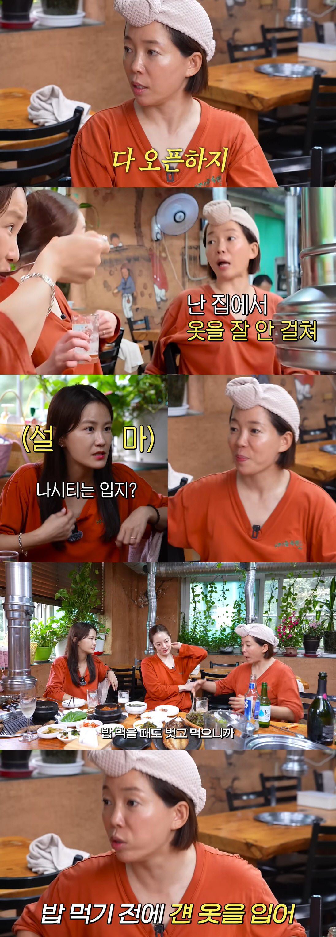 정이랑 "남편♥·아들과 식사할 때도 벗고 먹어, 옷 입어달라 하더라"