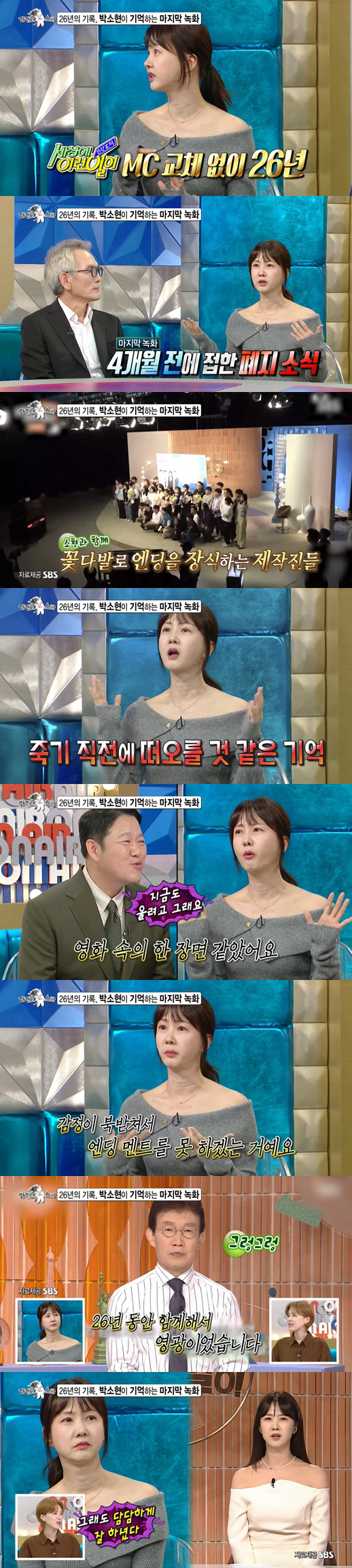 박소현, 결국 울컥 "임성훈 눈물에 이 악물고 버텨"..'세상에 이런 일…