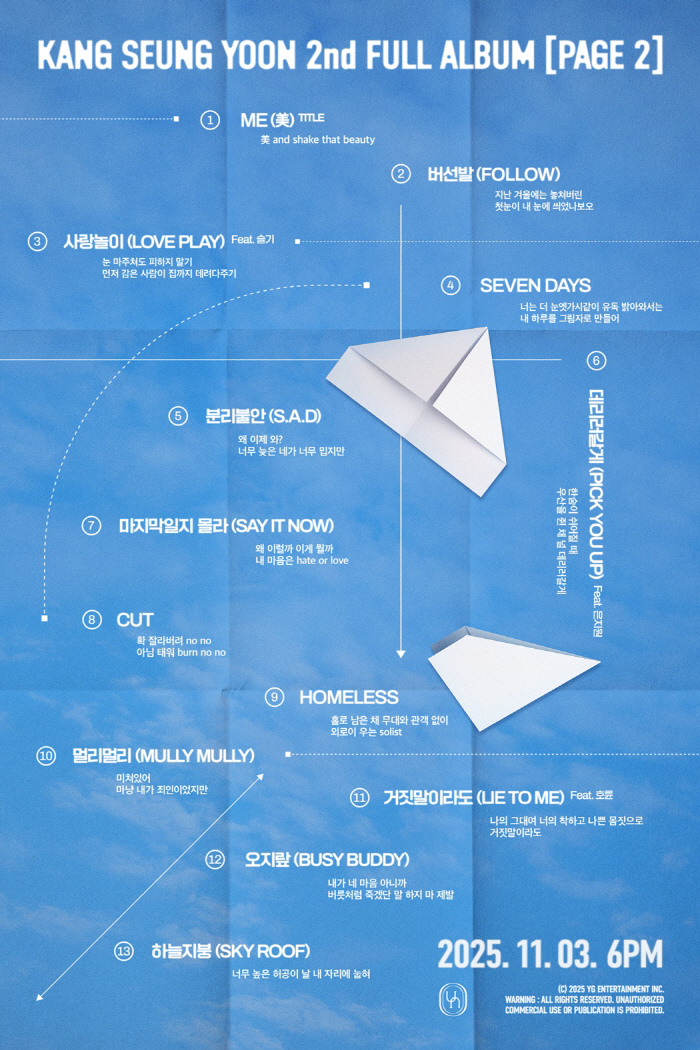 위너 강승윤, 정규 2집 트랙별 가사 일부 공개…노랫말로 엿본 음악 서사