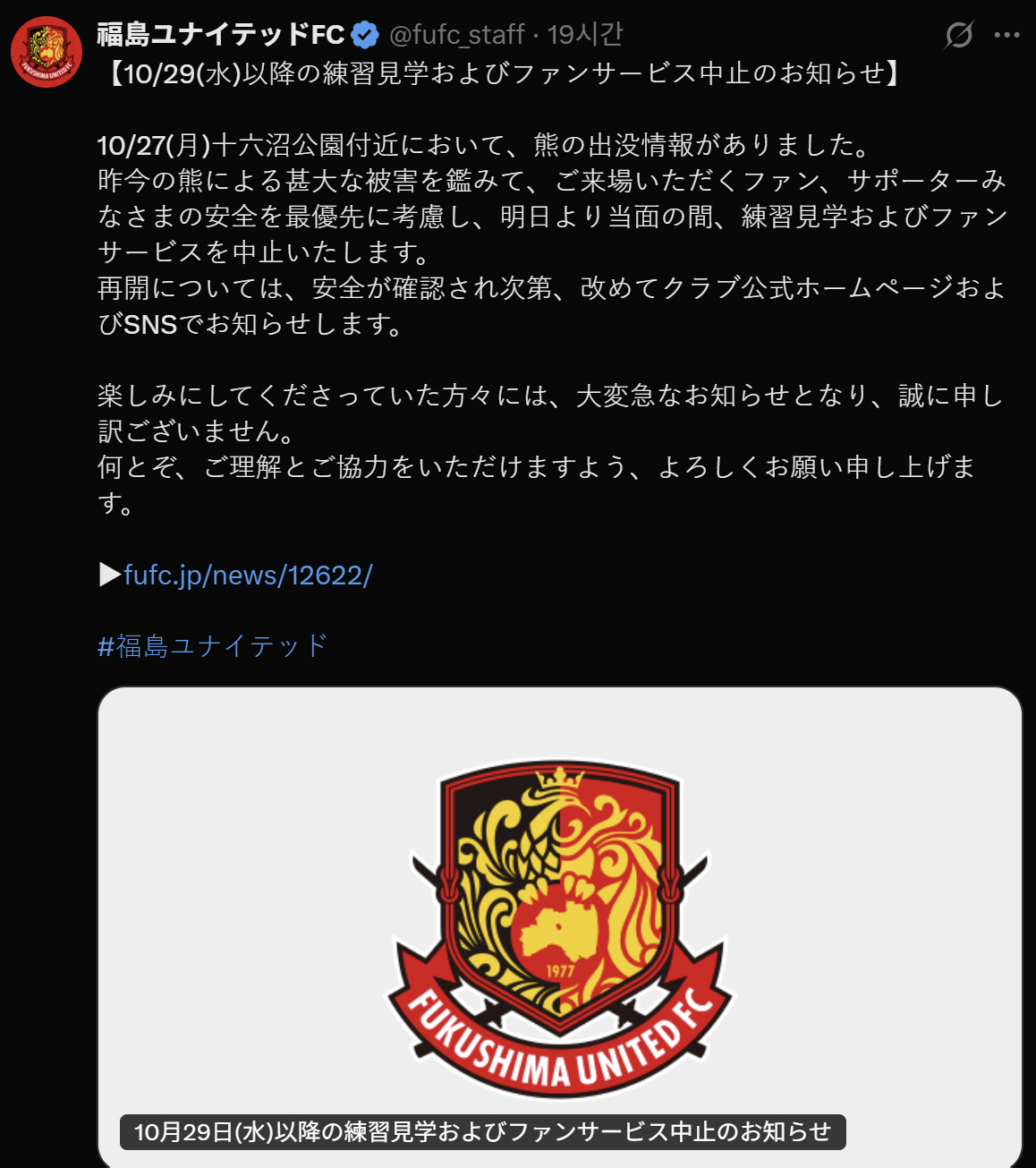 '곰 습격' 명심판 사망 日참극→축구계도 초비상...오피셜 발표 "곰 출…