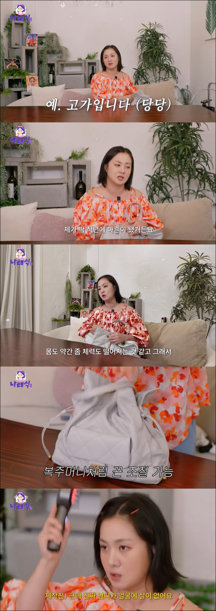 박나래, 우울감 극복 위해 샤넬백 샀다 "마흔 되고 기분 이상해 질렀다"