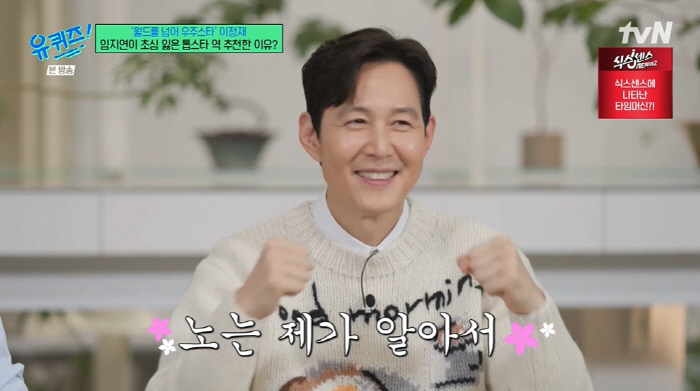 이정재 "임지연이 드라마 꽂아준 것 맞다" 인정...'얄미운 사랑' 캐스…