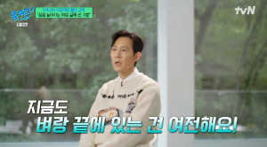 이정재, 벼랑 끝 불안 고백했다...