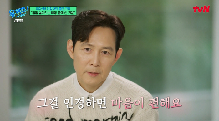 이정재, 벼랑 끝 불안 고백했다..."잘 될 수록 더 무섭다" (유퀴즈)…