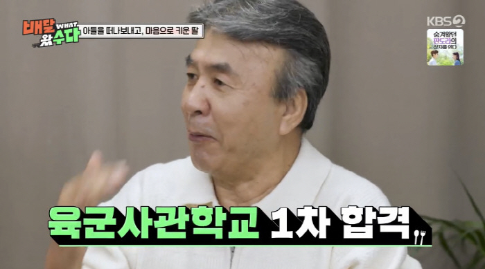 박영규, '4혼'으로 만난 딸 경사났다 "무용 포기하고 육군사관학교 합격…