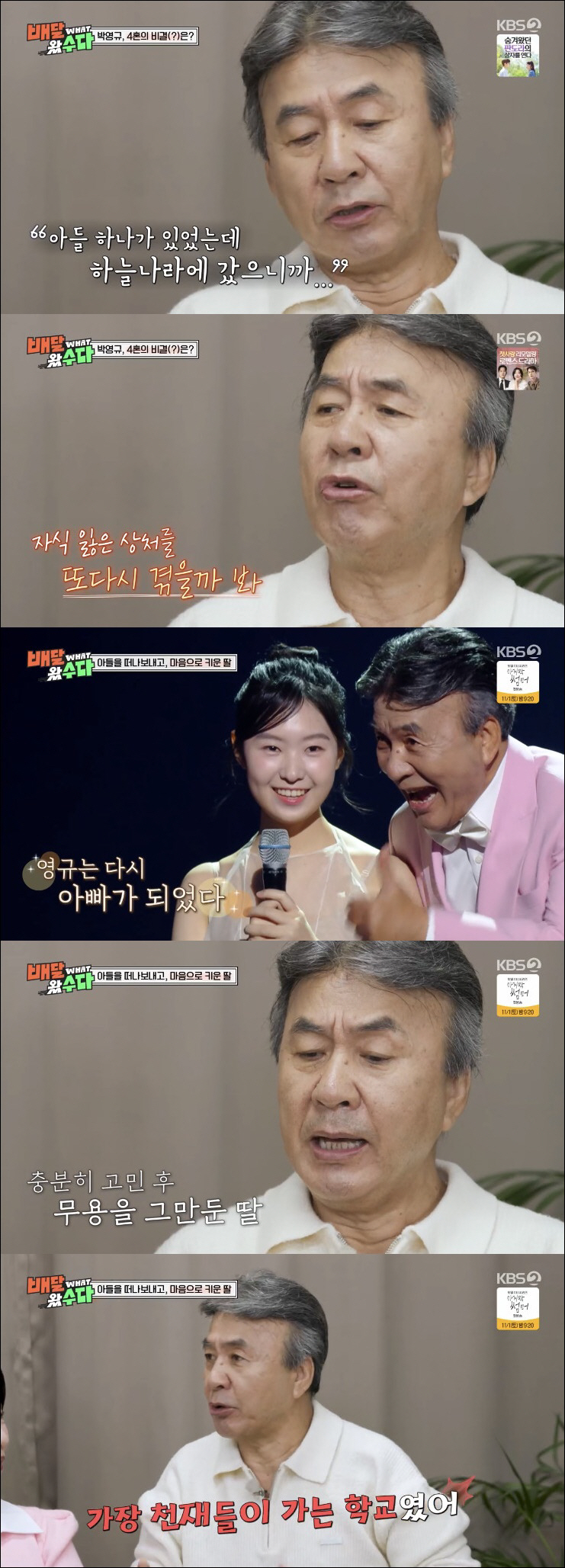 박영규, '4혼'으로 만난 딸 경사났다 "무용 포기하고 육군사관학교 합격…