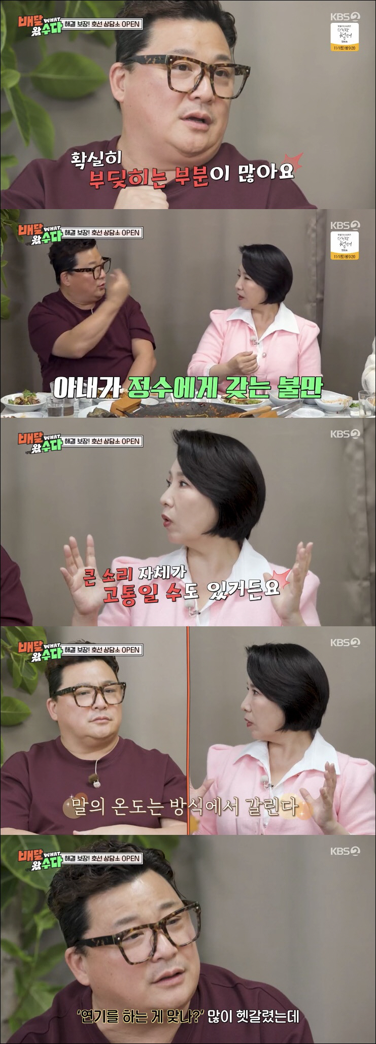 윤정수, ♥원진서와 갈등 고백…결국 이호선에 상담 "부딪히는 부분 많아"…