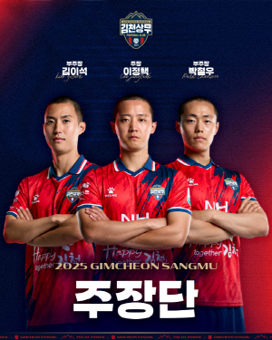 [공식발표]'이동경→김승섭 떠난' 김천 상무, '신임 주장' 이정택 부주장 김이석-박철우 선임