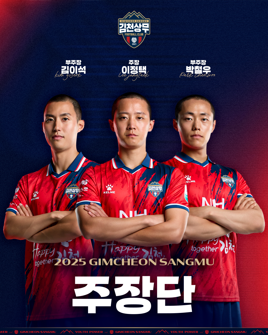 [공식발표]'이동경→김승섭 떠난' 김천 상무, '신임 주장' 이정택+부주…