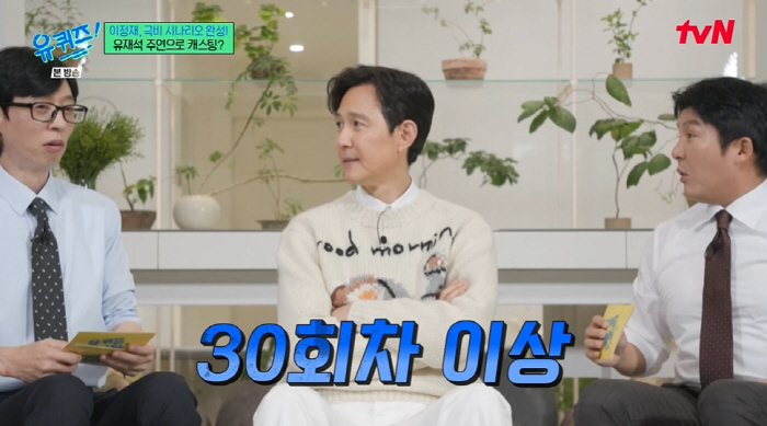 유재석, 이정재 영화에 캐스팅 된 이유 있었다..."반드시 필요해" (유…