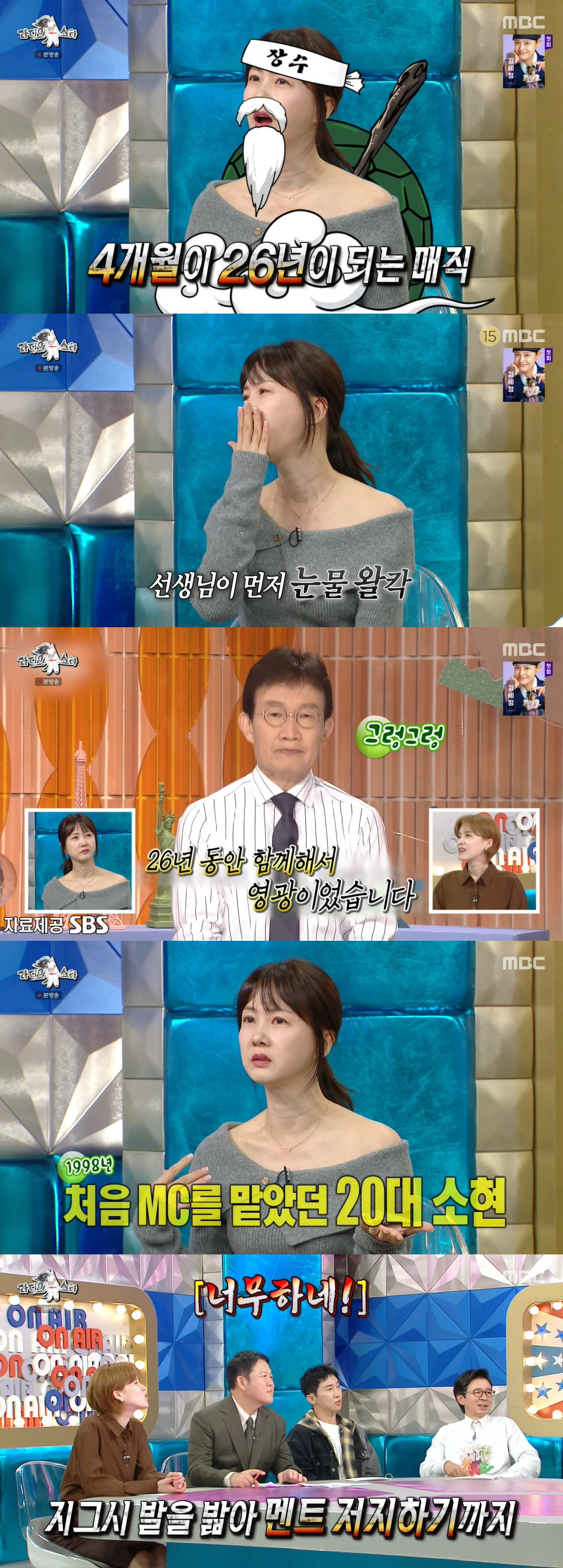 박소현, 임성훈 배려에 눈물 "남녀 멘트 비율 8:2였는데 5:5로 맞춰…