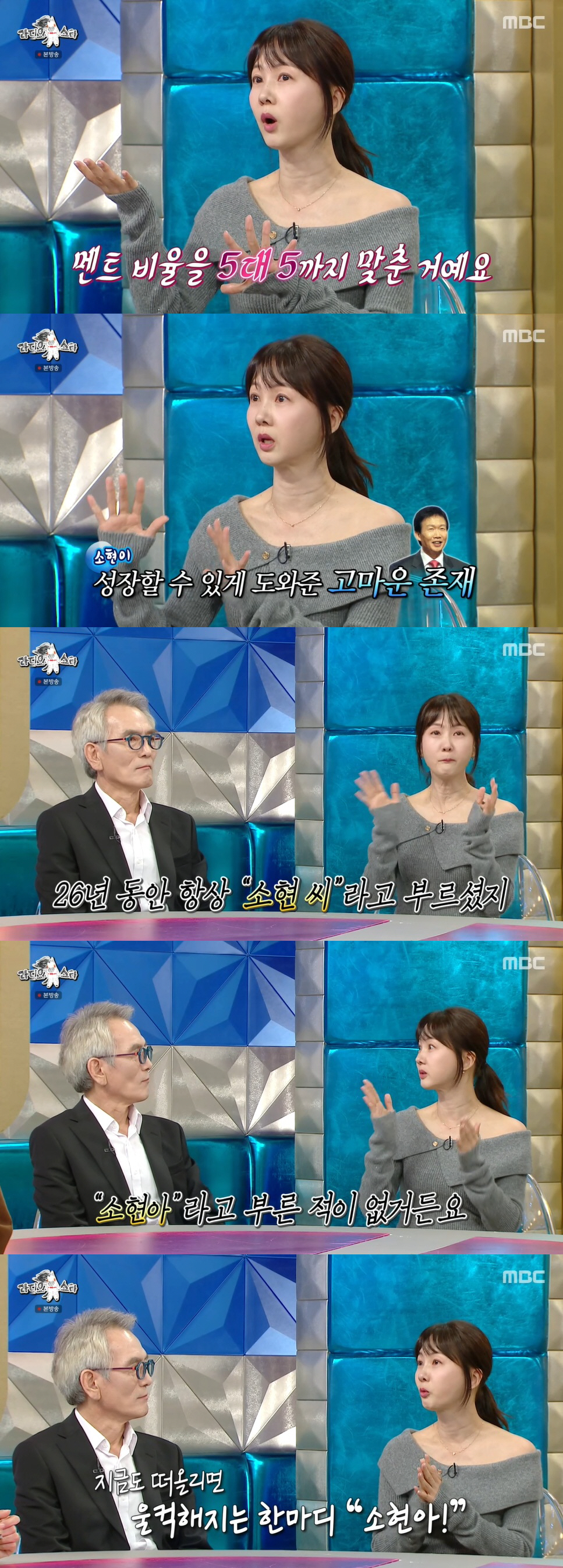 박소현, 임성훈 배려에 눈물 "남녀 멘트 비율 8:2였는데 5:5로 맞춰…