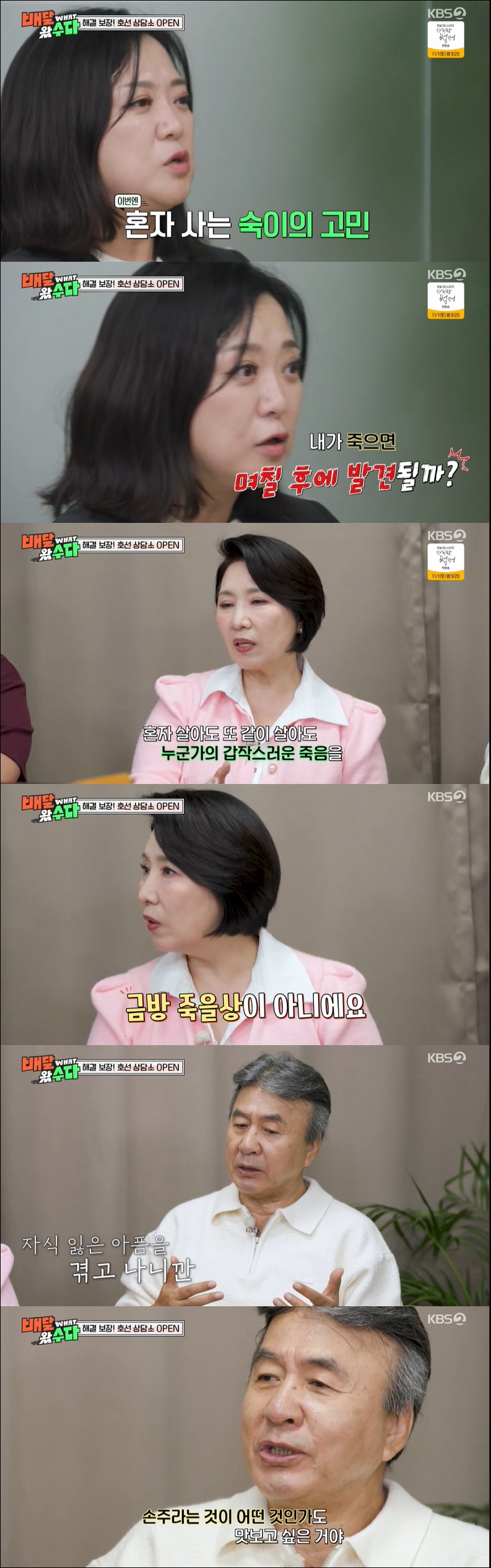 '50세' 김숙, 고독사 걱정 "내가 죽으면 며칠 후에 발견될까" ('배…