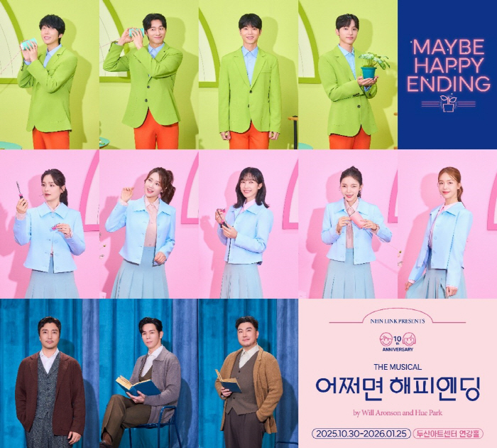뮤지컬 '어쩌면 해피엔딩' 10주년 기념 공연, 30일 개막