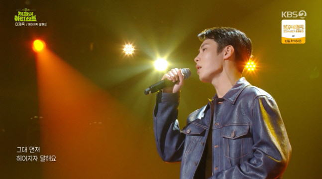 '카리나 결별' 이재욱, '헤어지자 말해요' 비화 밝혔다 "무대후 주저 …