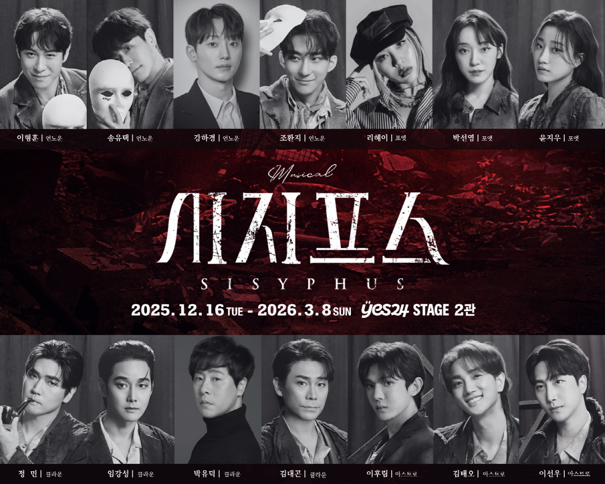 뮤지컬 '시지프스' 뜨거운 성원 속에 재연 확정…'믿고 보는' 배우 라인…