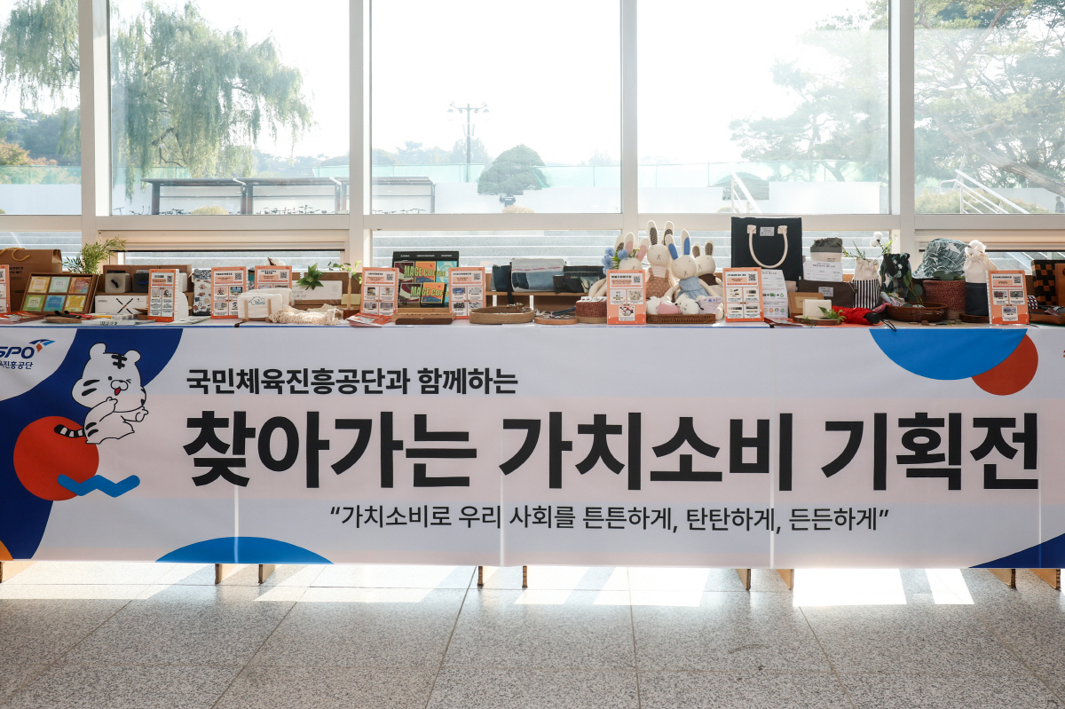 국민체육진흥공단, 2025년 사회적 경제 기업 찾아가는 기획전 개최